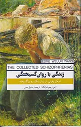 زندگی با روان گسیختگی